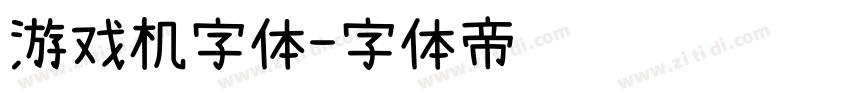 游戏机字体字体转换