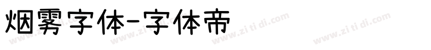 烟雾字体字体转换