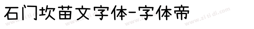 石门坎苗文字体字体转换