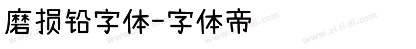 磨损铅字体字体转换