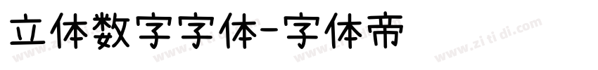 立体数字字体字体转换