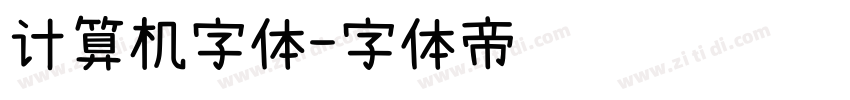 计算机字体字体转换