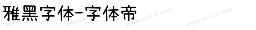 雅黑字体字体转换