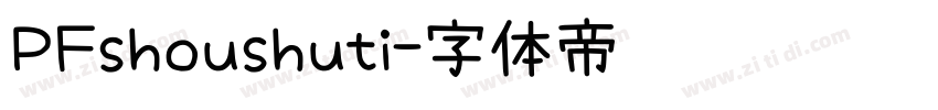 PFshoushuti字体转换