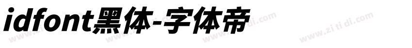 idfont黑体字体转换