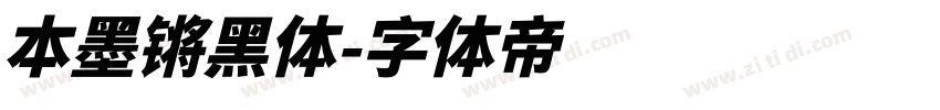 本墨锵黑体字体转换