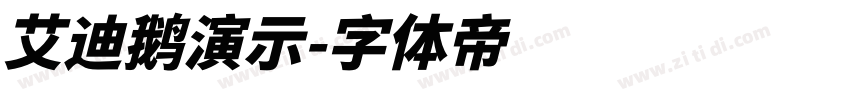 艾迪鹅演示字体转换