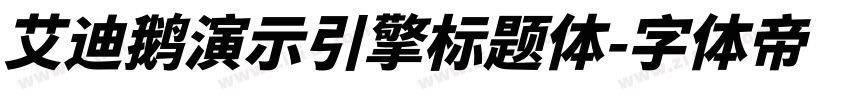 艾迪鹅演示引擎标题体字体转换