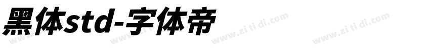 黑体std字体转换