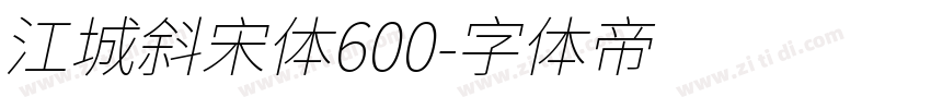 江城斜宋体600字体转换