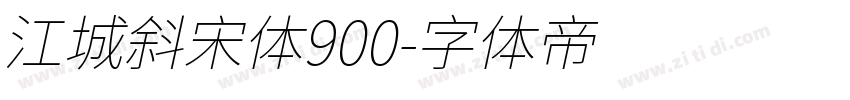 江城斜宋体900字体转换