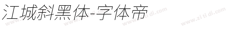 江城斜黑体字体转换