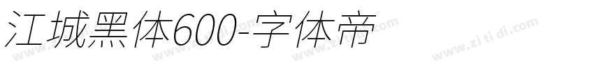 江城黑体600字体转换