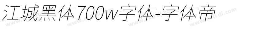 江城黑体700w字体字体转换