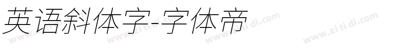 英语斜体字字体转换