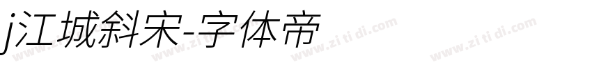 j江城斜宋字体转换