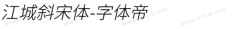 江城斜宋体字体转换