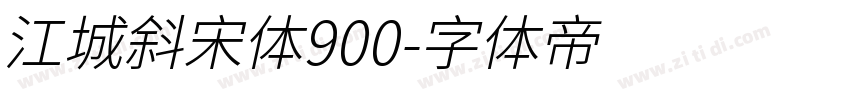 江城斜宋体900字体转换