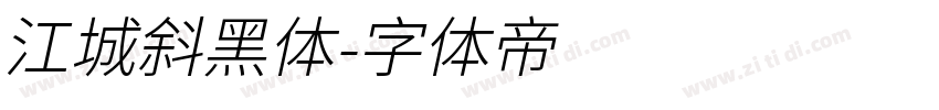 江城斜黑体字体转换