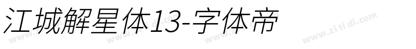 江城解星体13字体转换