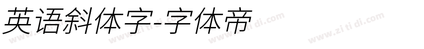 英语斜体字字体转换