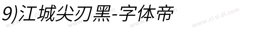 9)江城尖刃黑字体转换