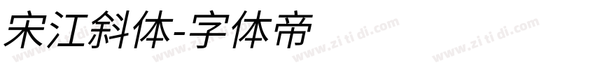 宋江斜体字体转换