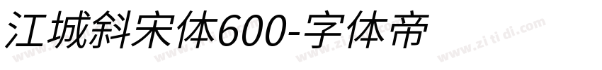 江城斜宋体600字体转换