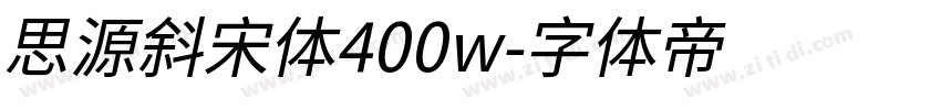 思源斜宋体400w字体转换
