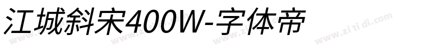 江城斜宋400W字体转换