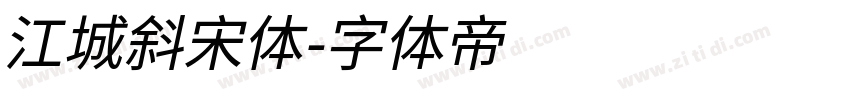 江城斜宋体字体转换