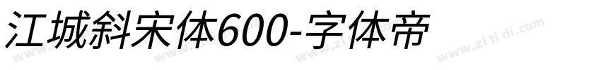 江城斜宋体600字体转换