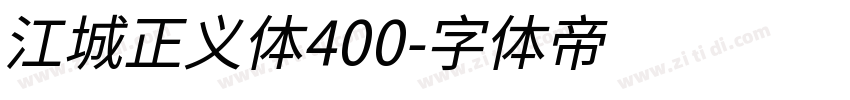 江城正义体400字体转换