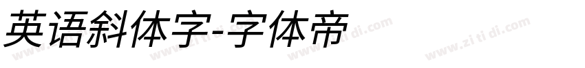 英语斜体字字体转换