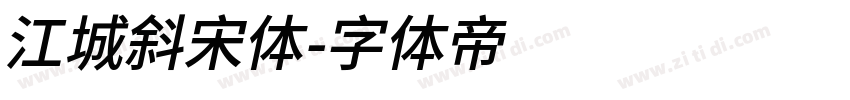 江城斜宋体字体转换