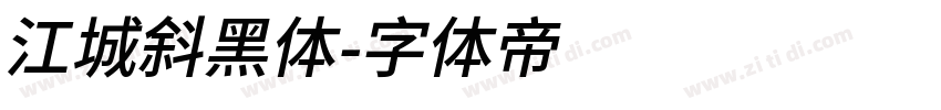 江城斜黑体字体转换