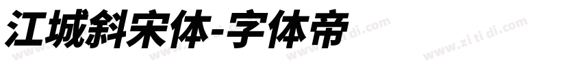 江城斜宋体字体转换