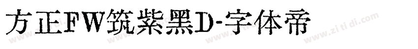 方正FW筑紫黑D字体转换