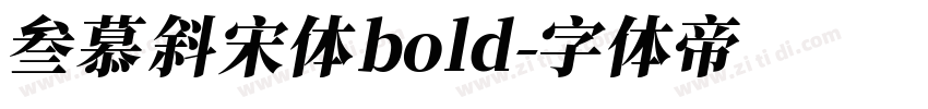 叁慕斜宋体bold字体转换