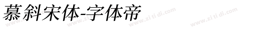 慕斜宋体字体转换