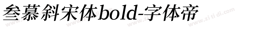 叁慕斜宋体bold字体转换