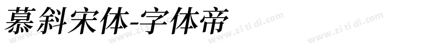 慕斜宋体字体转换