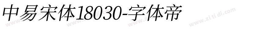 中易宋体18030字体转换