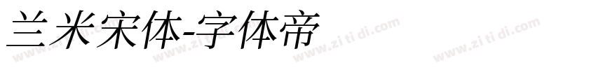 兰米宋体字体转换