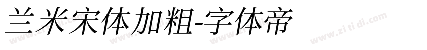 兰米宋体加粗字体转换