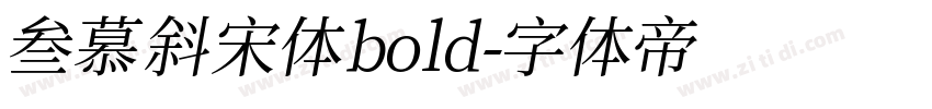 叁慕斜宋体bold字体转换