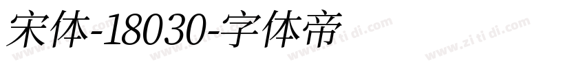 宋体-18030字体转换