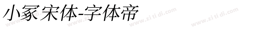 小冢宋体字体转换