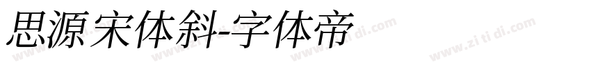 思源宋体斜字体转换