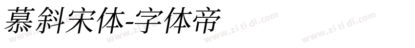 慕斜宋体字体转换